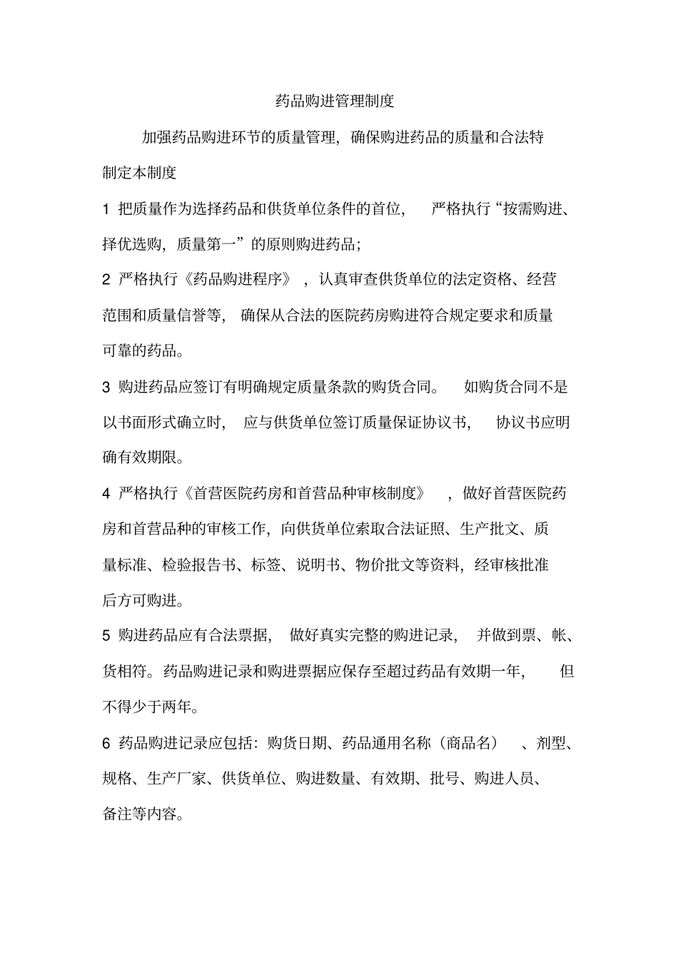 医院特殊管理药品管理制度_第3页