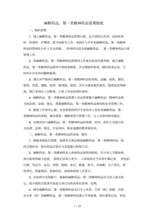 医院特殊药品管理制度