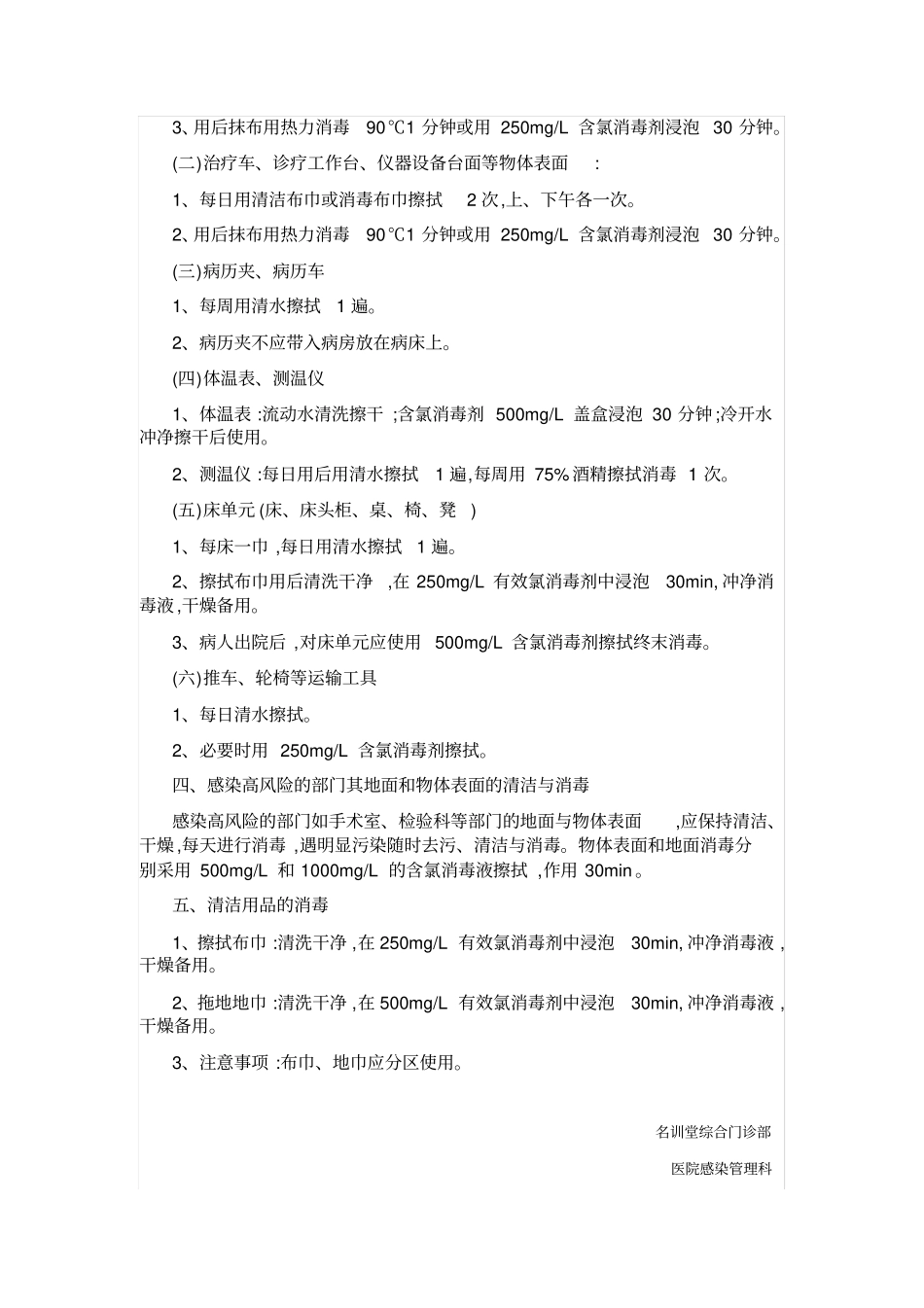 医院环境及物体表面清洁消毒制度_第2页