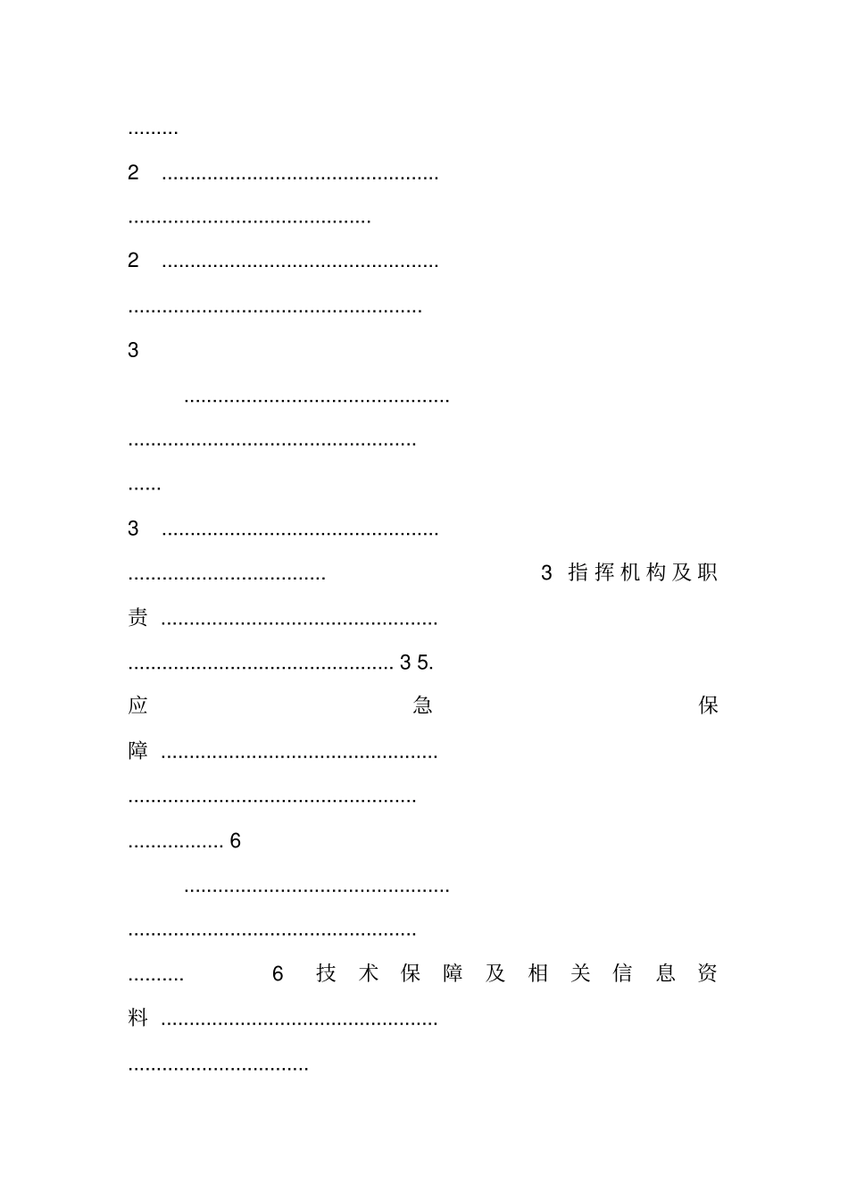 医院环境应急资源调查报告_第2页
