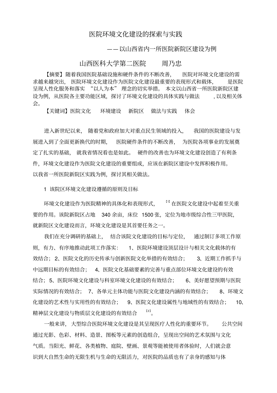 医院环境文化建设的探索与实践征文同名8769_第2页