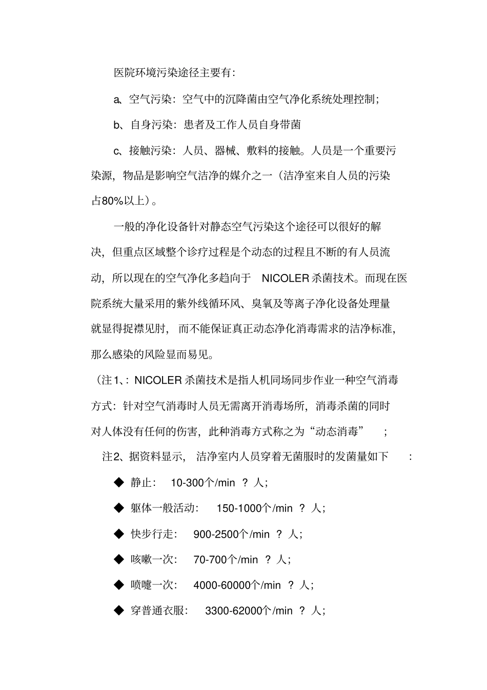 医院环境的空气净化现状及解决方案_第3页