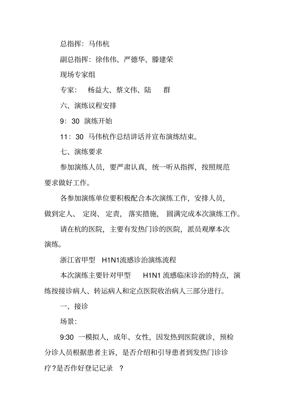 医院甲型H1N1流感诊治演练工作总结_第2页