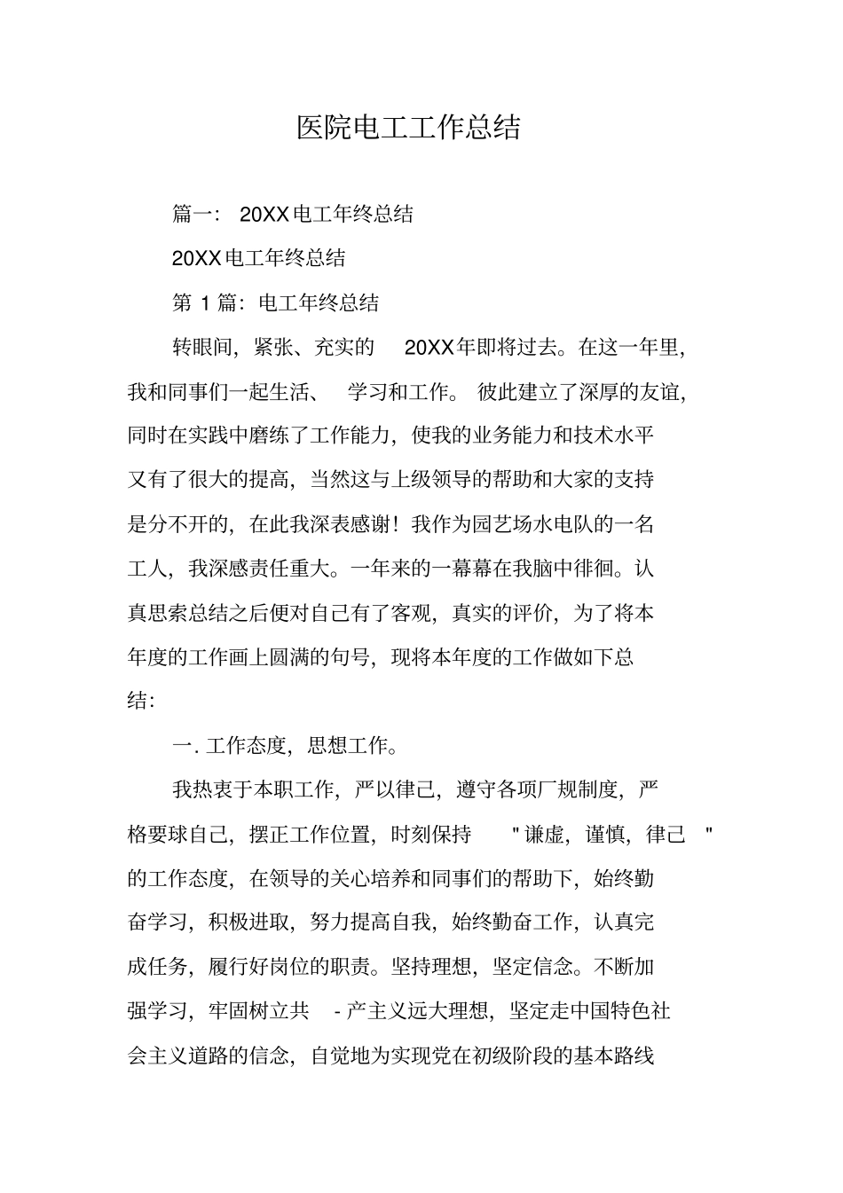 医院电工工作总结_第1页