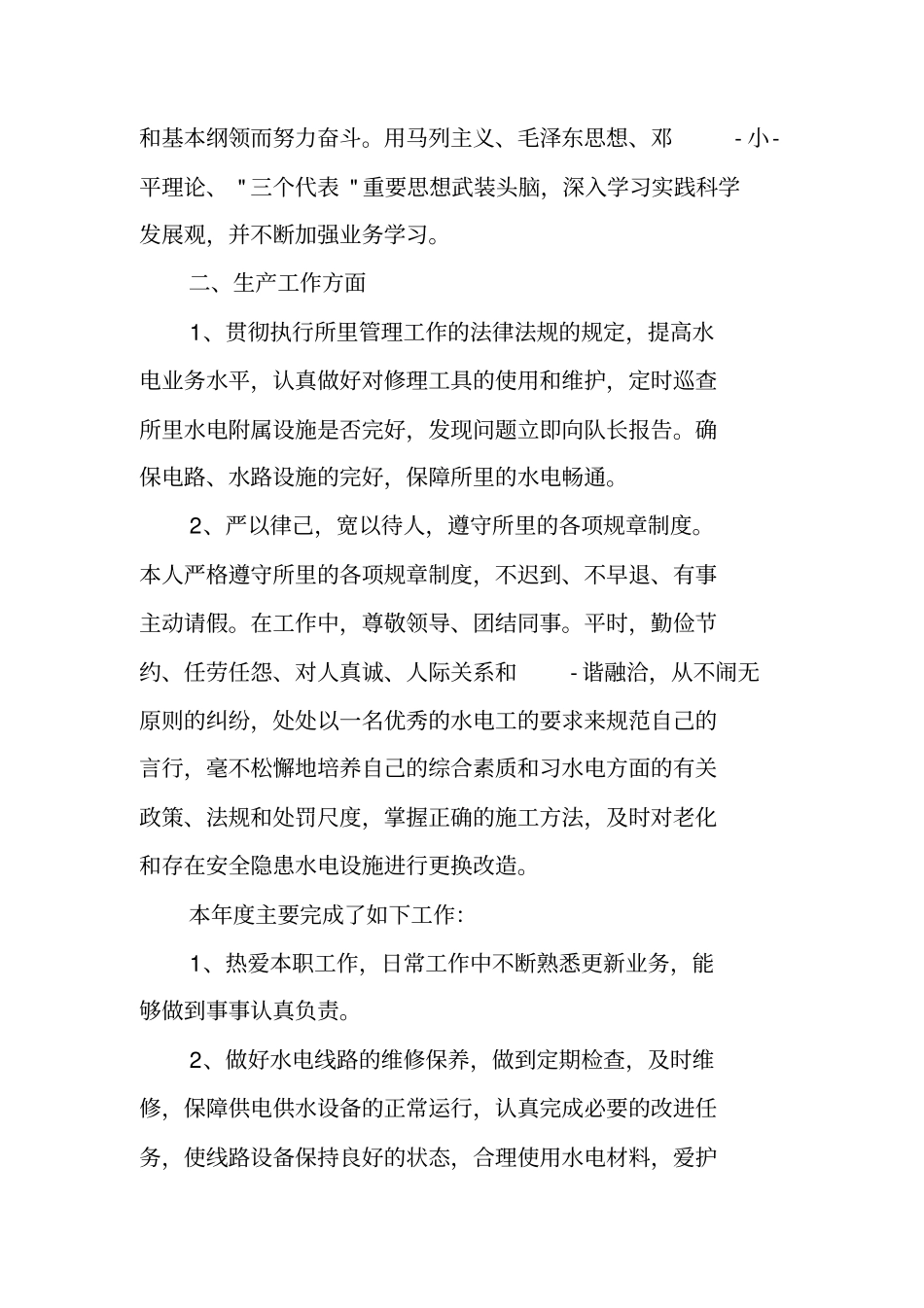 医院电工工作总结_第2页