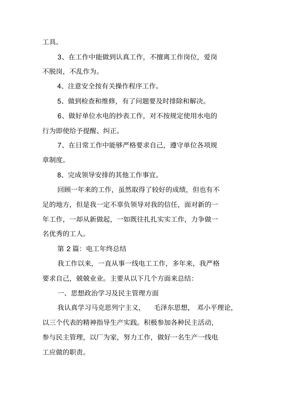 医院电工工作总结_第3页