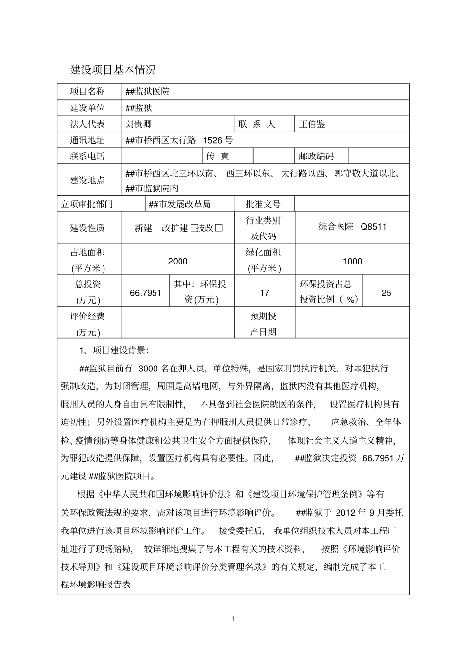 医院环评报告_第1页