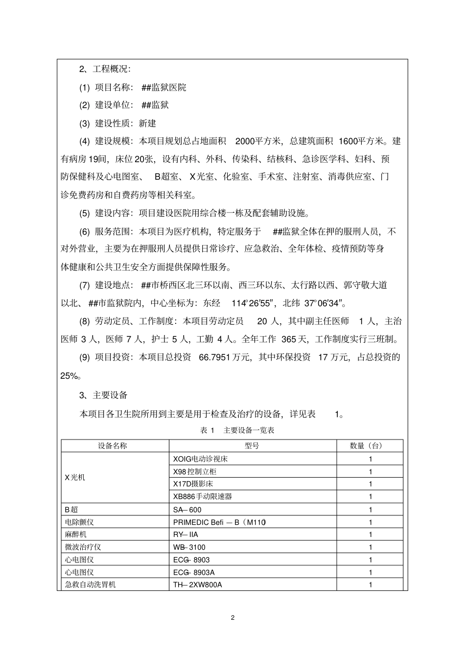 医院环评报告_第2页