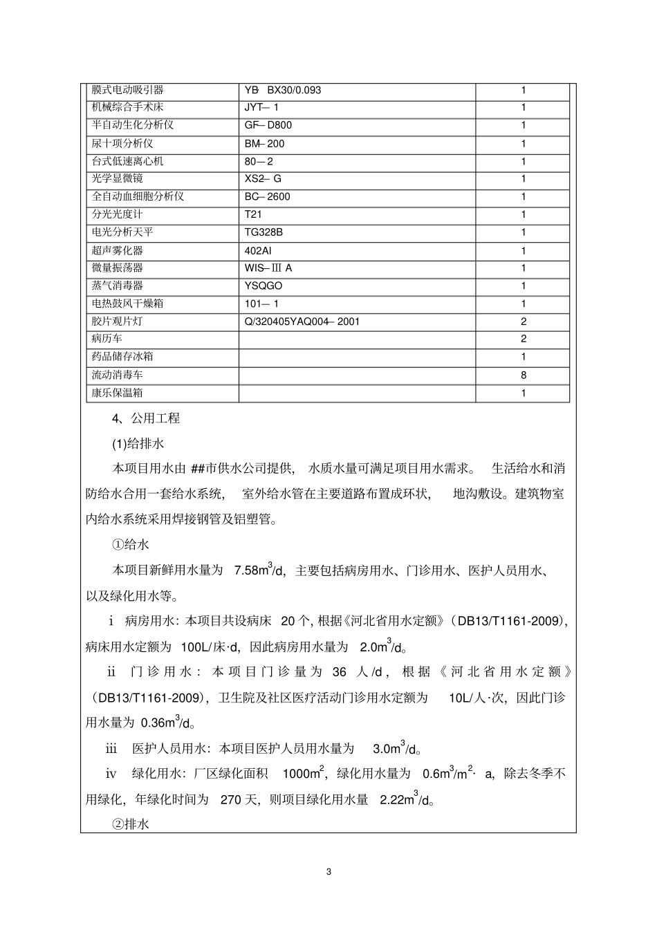 医院环评报告_第3页