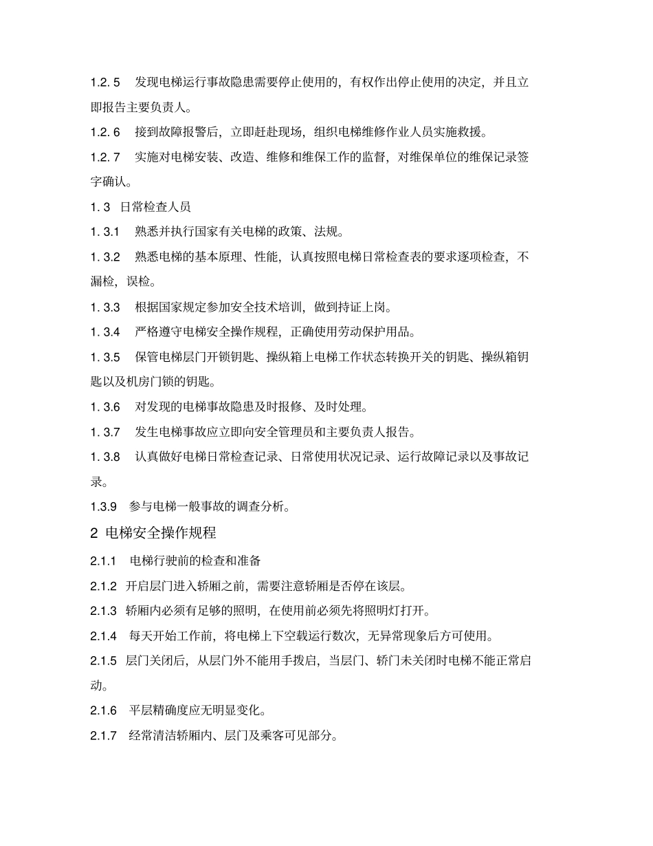 医院电梯安全管理制度_第3页