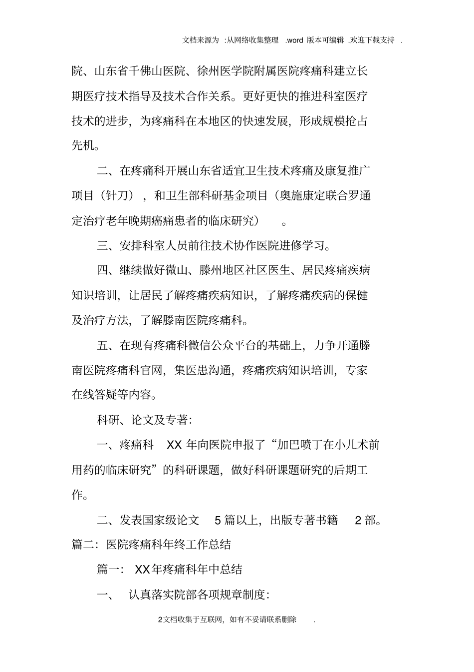 医院疼痛科工作计划_第2页