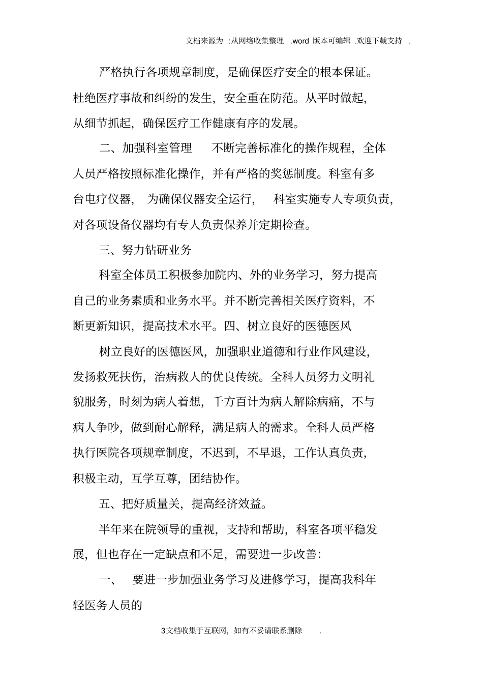 医院疼痛科工作计划_第3页