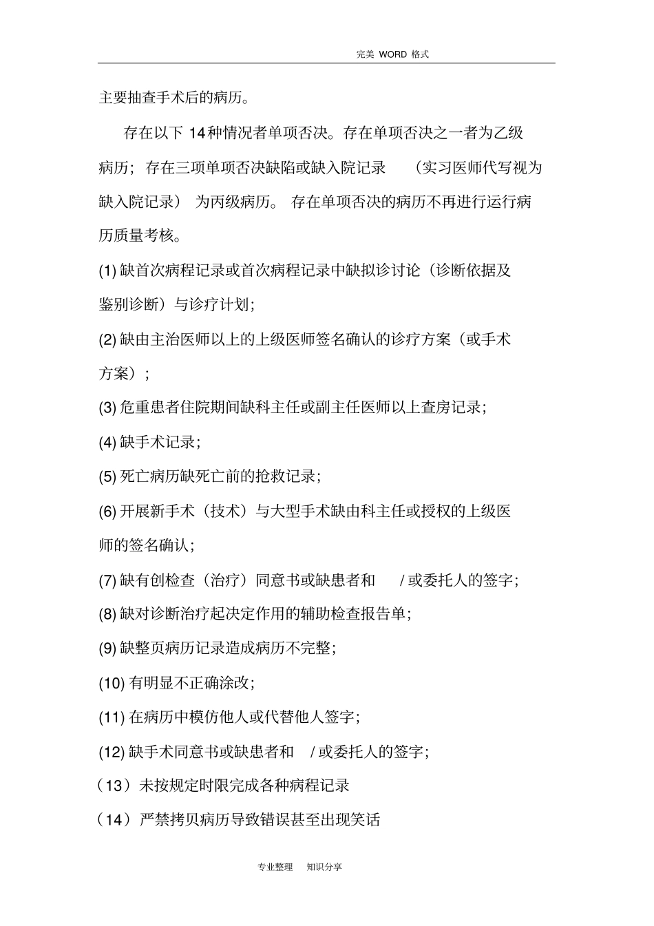 医院病历质量考核方案_第3页