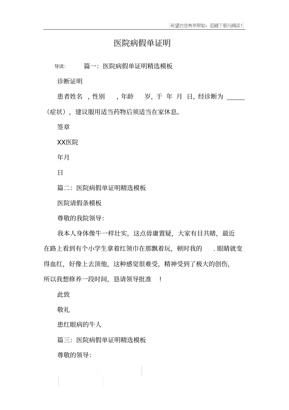 医院病假单证明_第1页