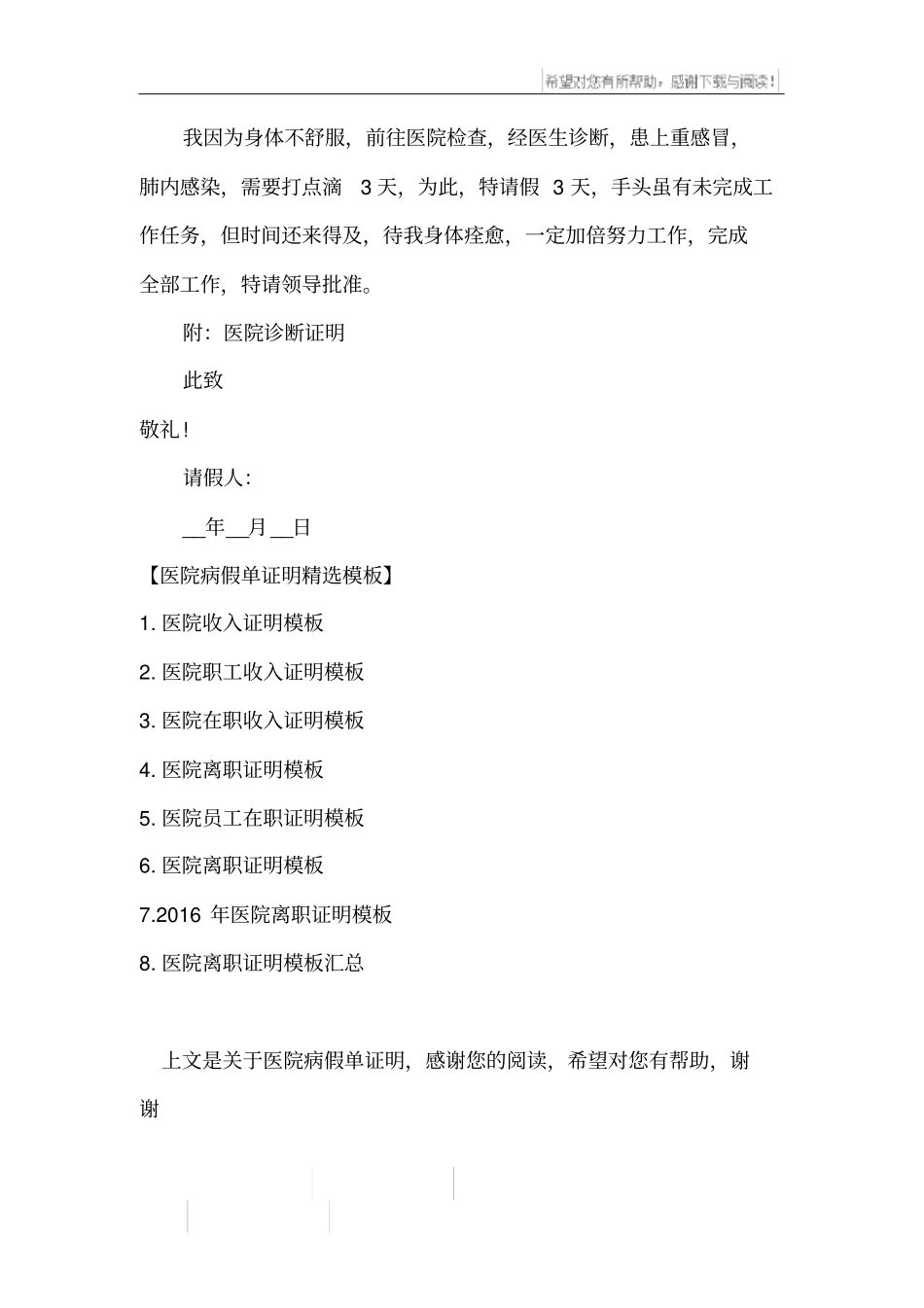 医院病假单证明_第2页