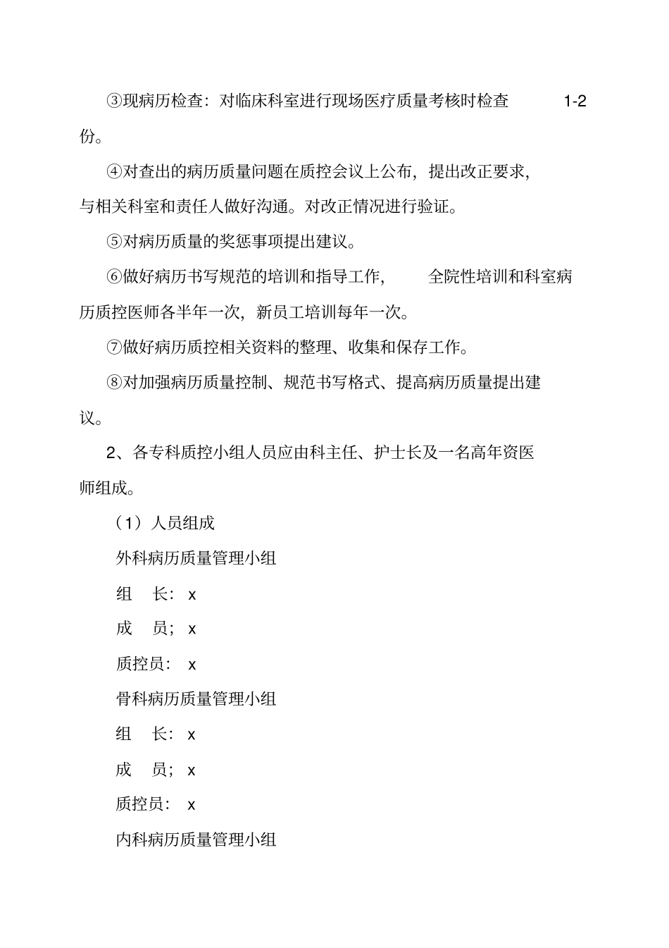 医院病历质量控制与评价_第3页