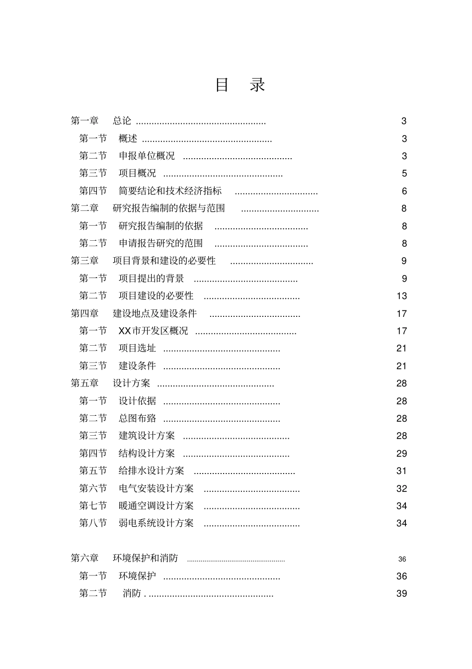 医院病房楼门诊楼建设项目可行性研究报告_第1页