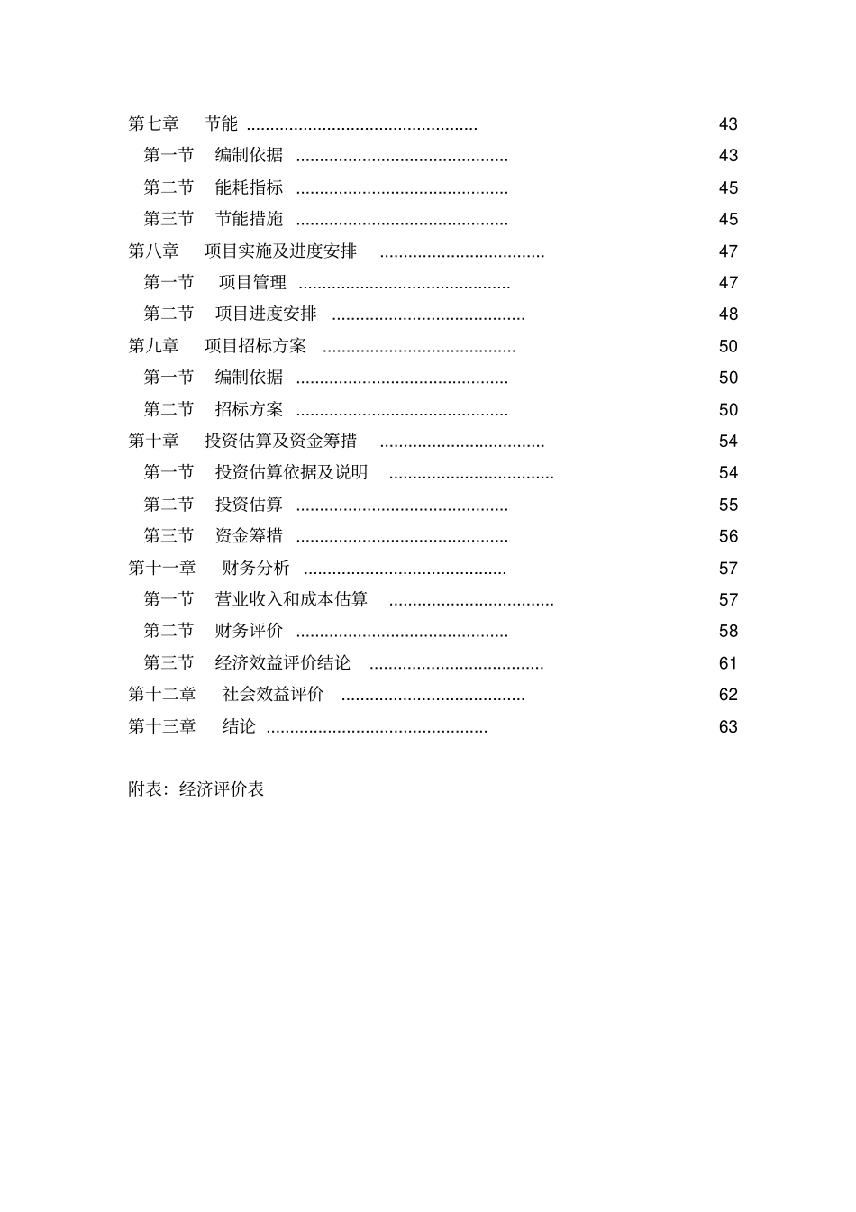 医院病房楼门诊楼建设项目可行性研究报告_第2页