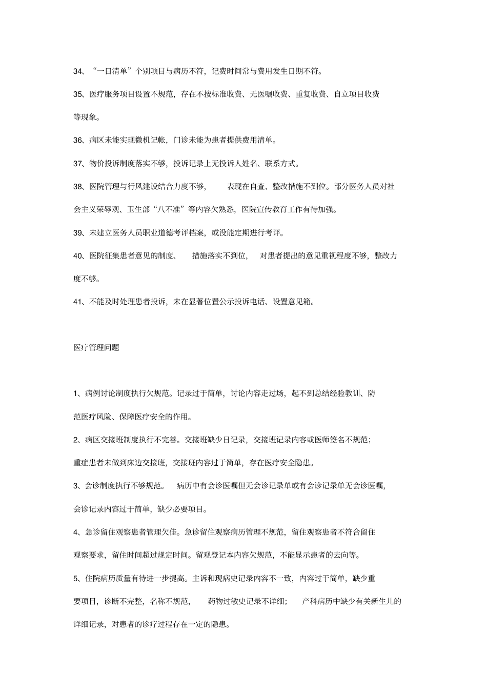 医院的基本管理制度精编_第3页