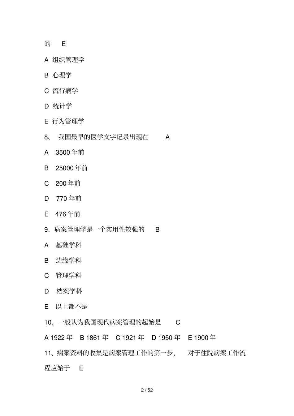医院病案管理试题及标准答案要点_第2页