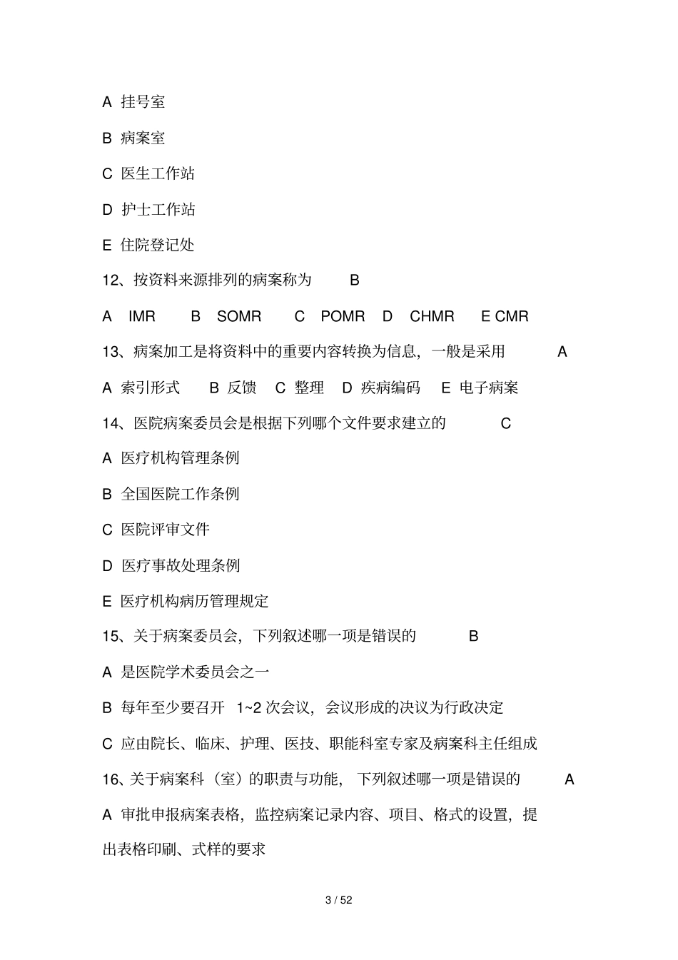 医院病案管理试题及标准答案要点_第3页