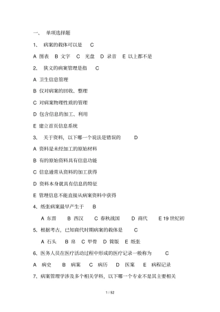 医院病案管理试题及标准答案要点