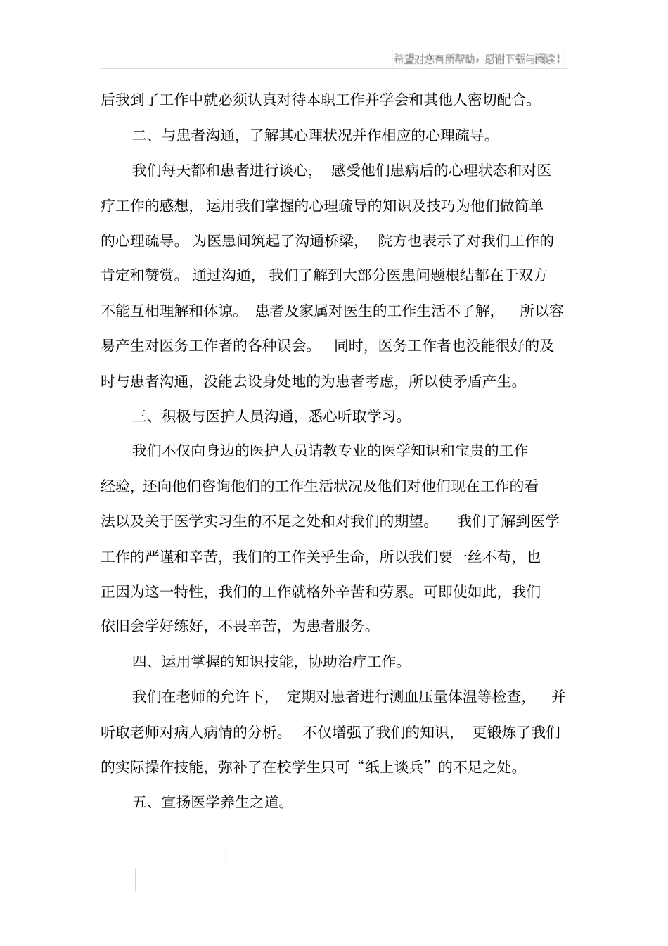 医院的社会实践报告_第2页