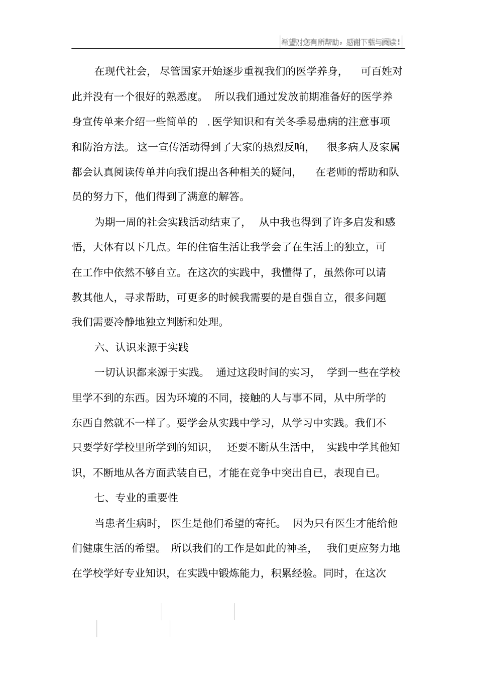 医院的社会实践报告_第3页