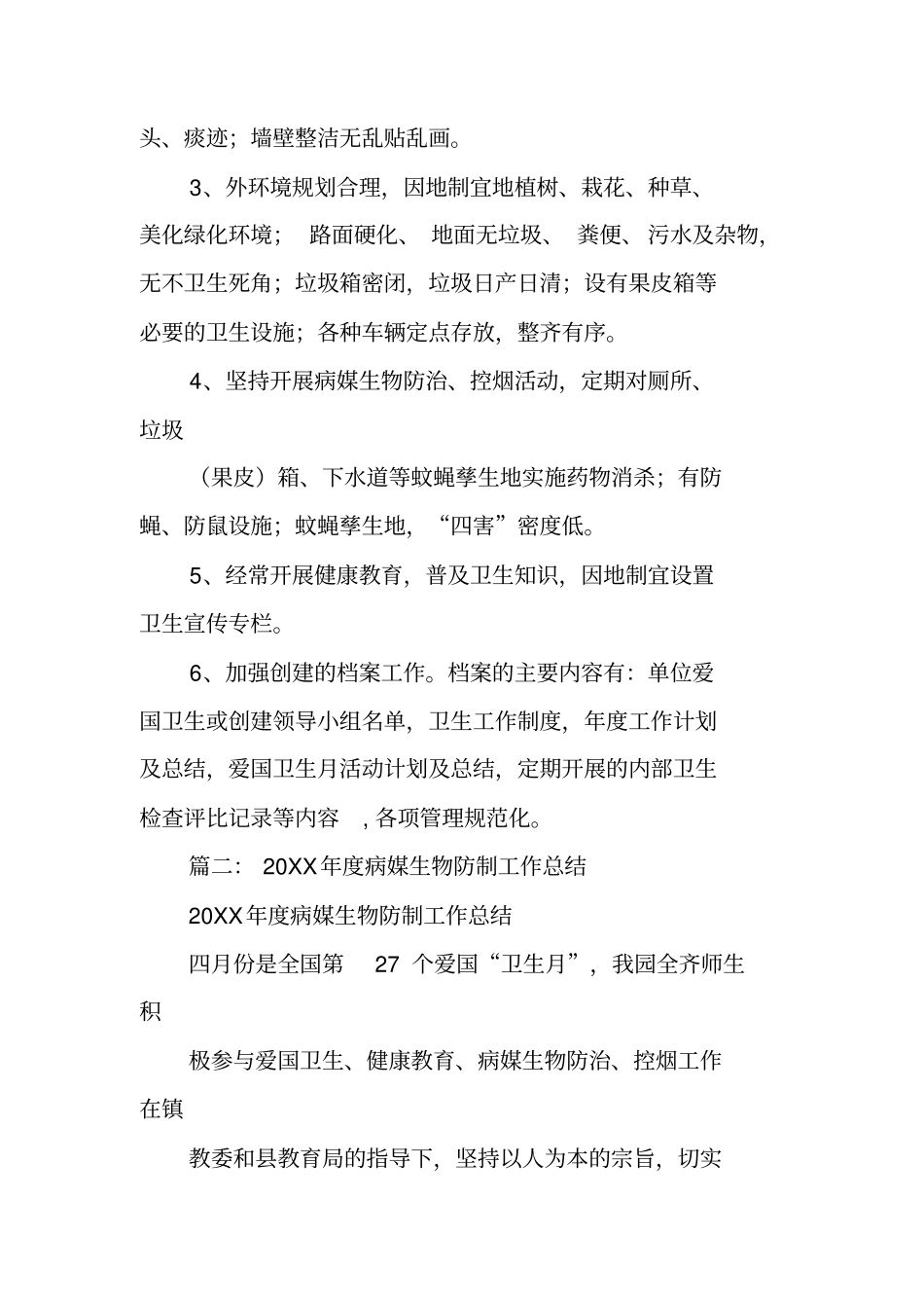 医院病媒防治工作总结_第3页