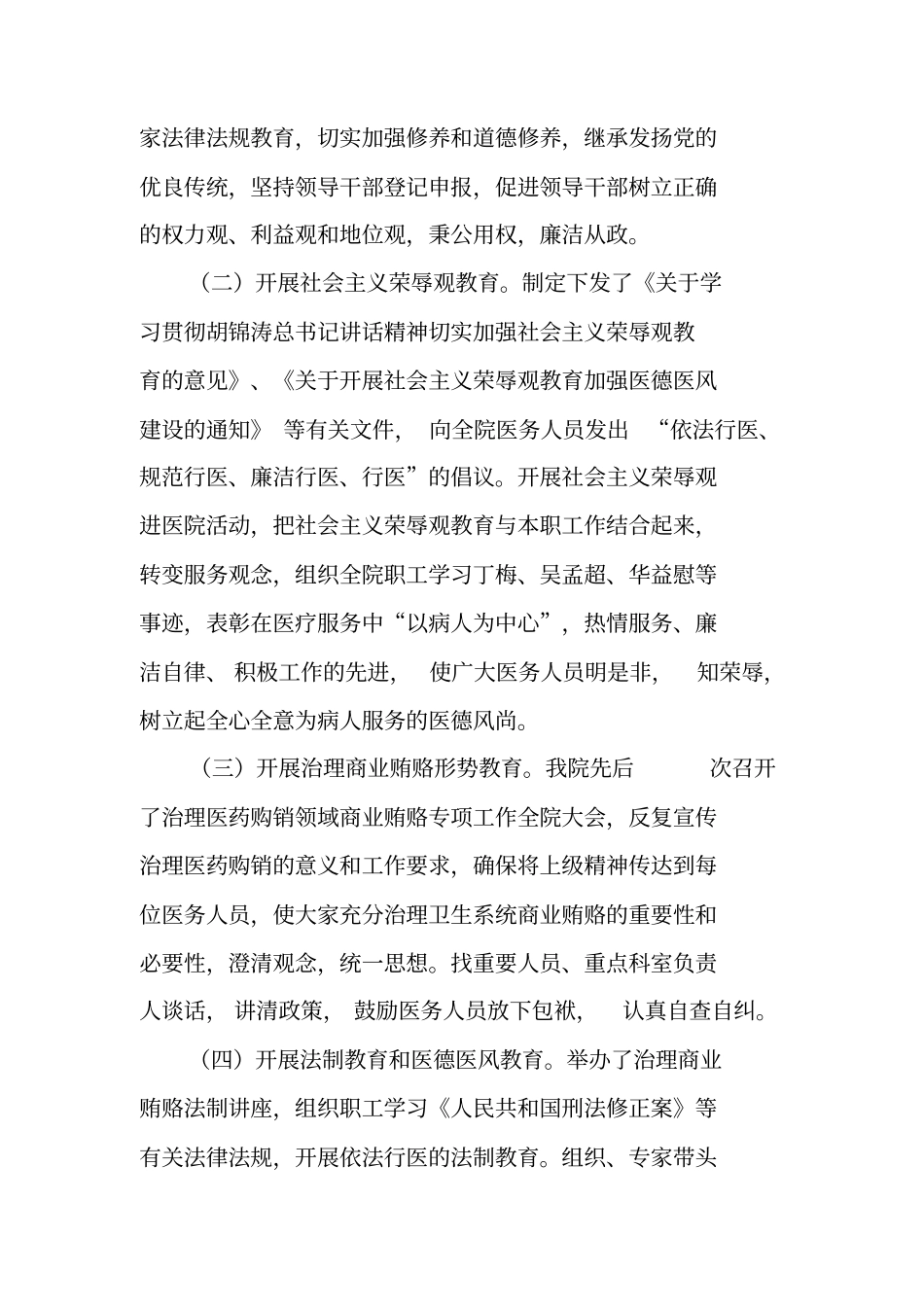 医院监察室工作总结_第2页