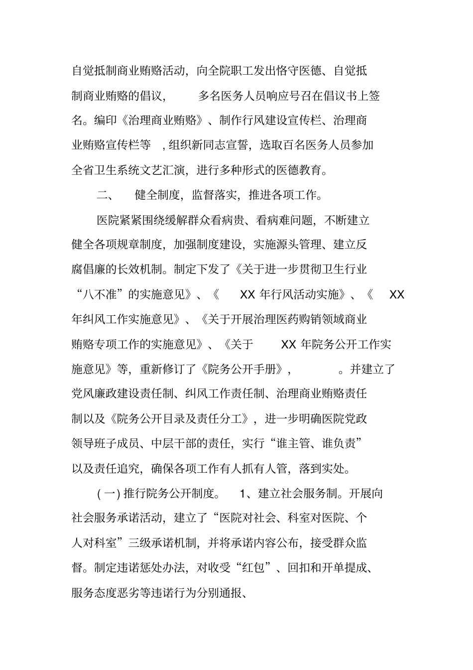 医院监察室工作总结_第3页