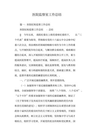 医院监察室工作总结