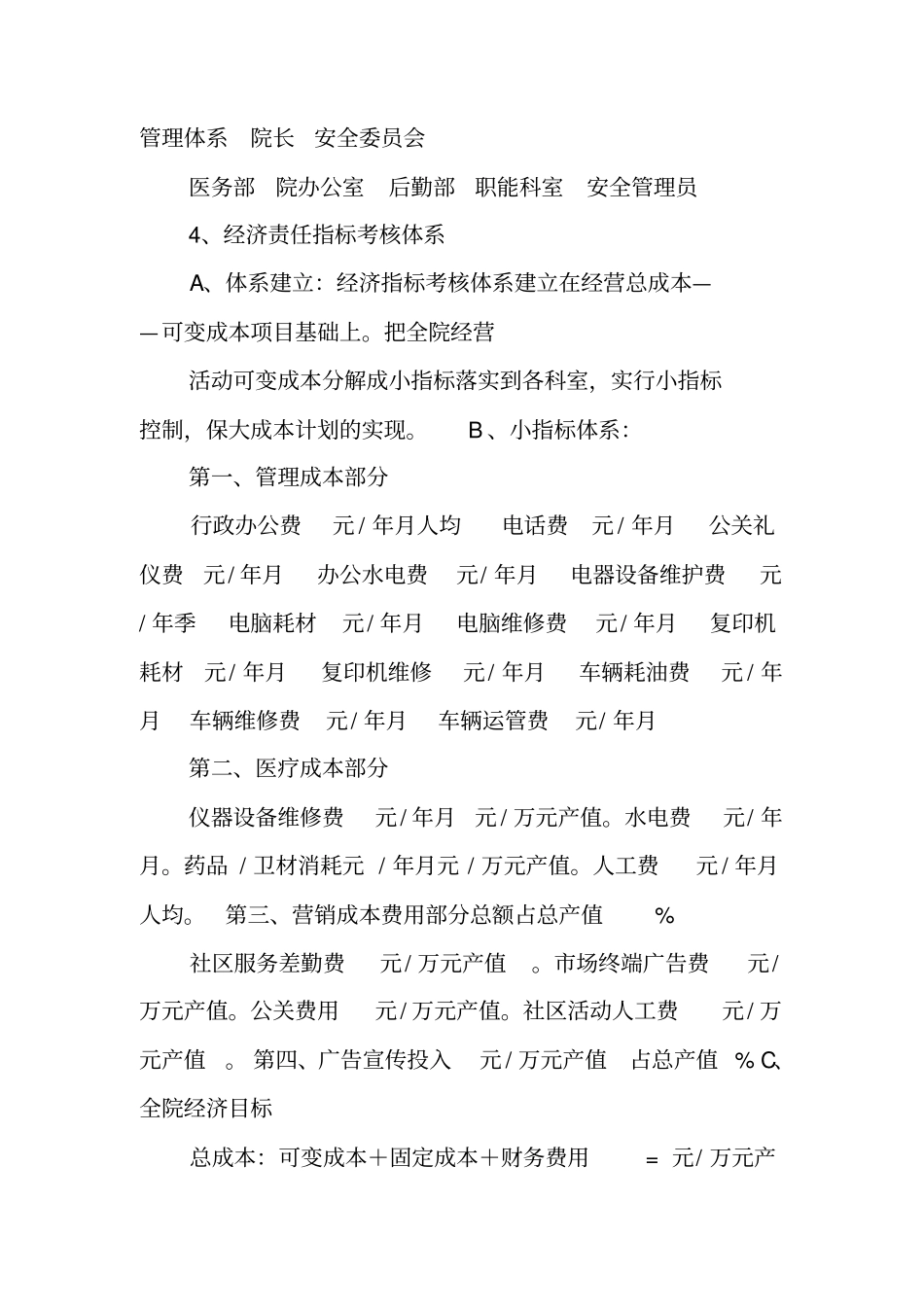 医院目标责任管理方案_第2页