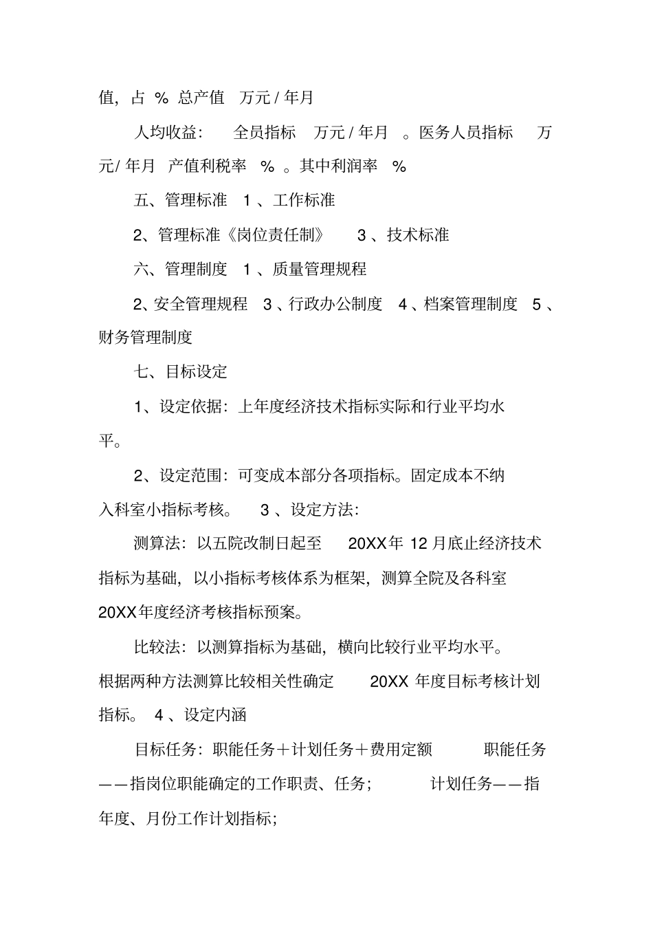 医院目标责任管理方案_第3页