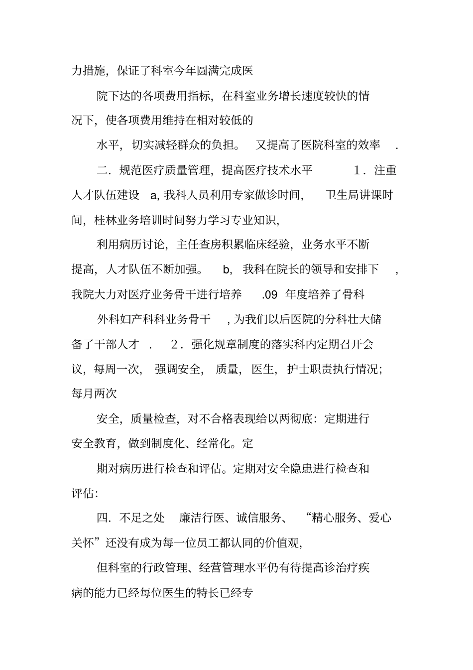 医院皮肤科工作总结_第2页