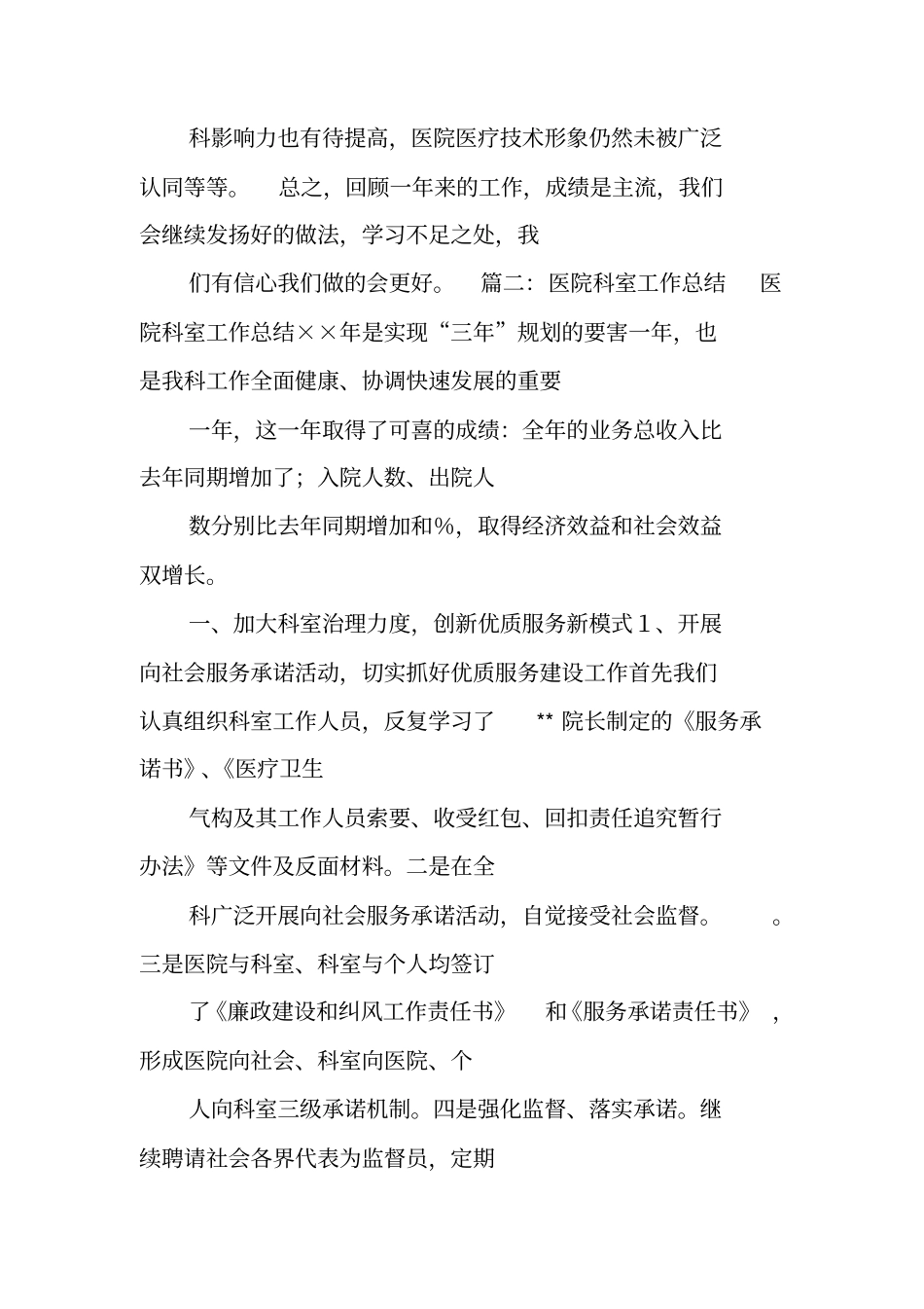 医院皮肤科工作总结_第3页