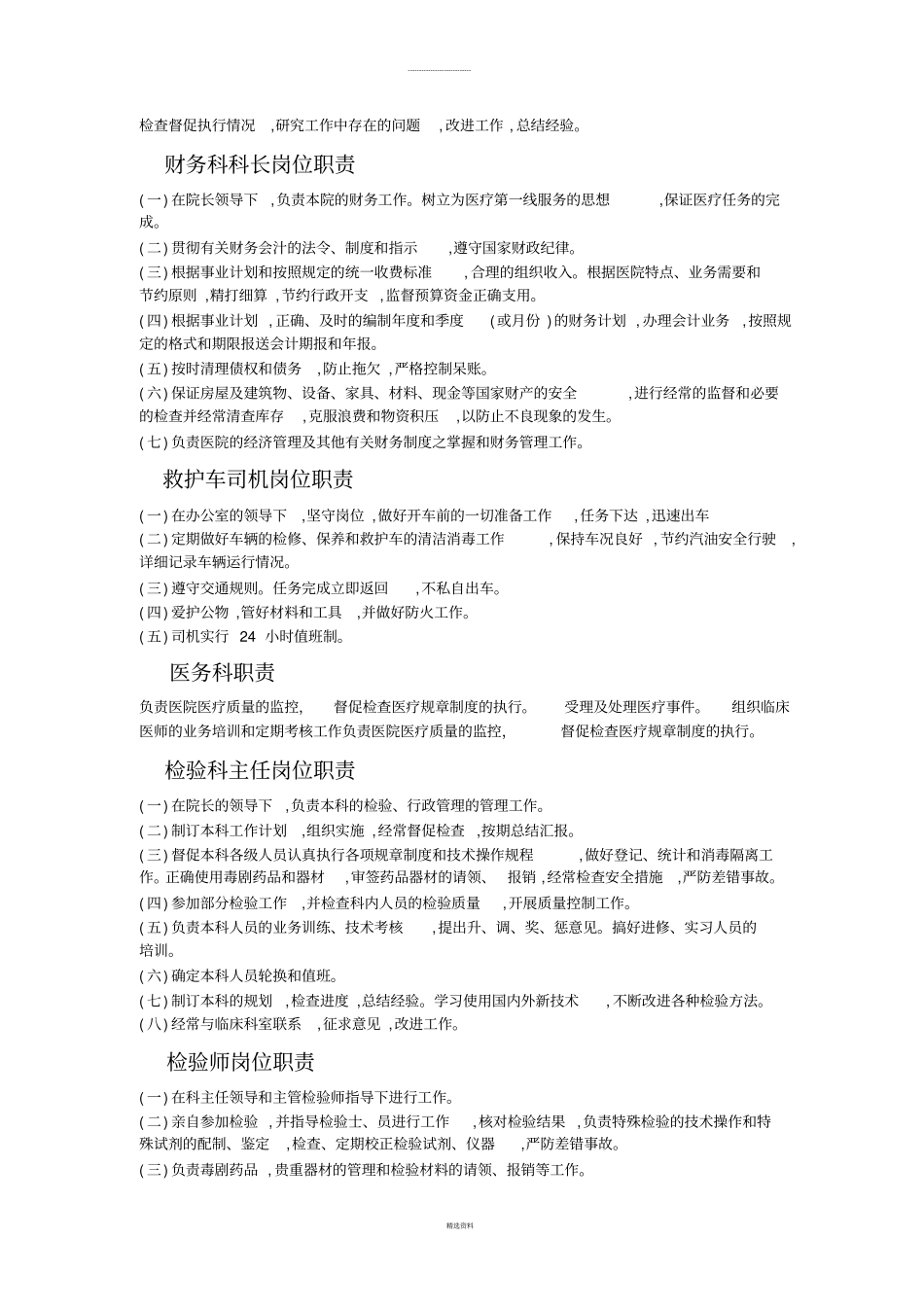 医院相关科室职责_第3页