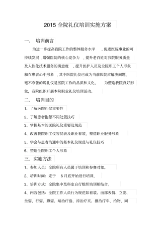 医院礼仪培训方案