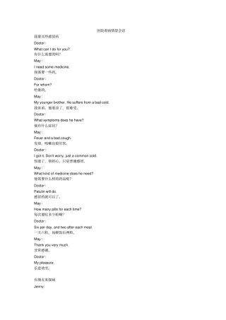 医院看病情景会话