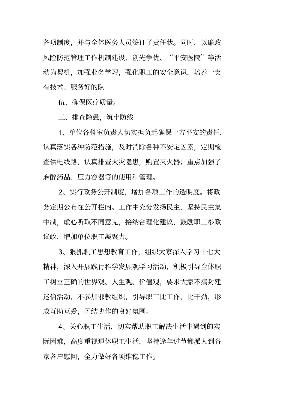 医院社会治安综合治理工作汇报材料_第2页