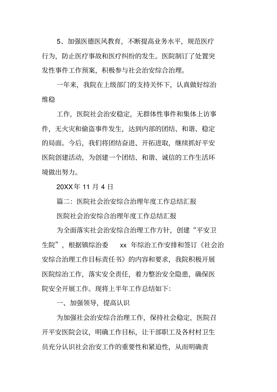 医院社会治安综合治理工作汇报材料_第3页