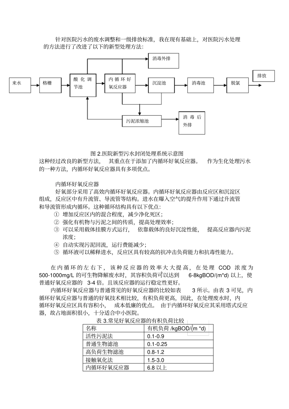 医院的新型污水处理系统_第3页