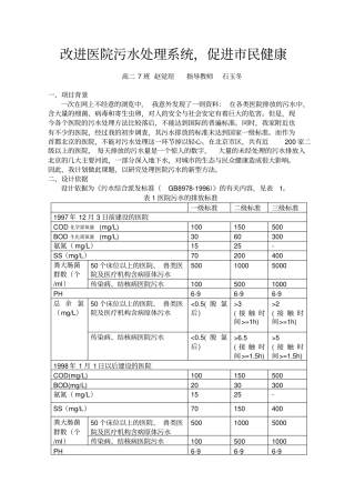 医院的新型污水处理系统