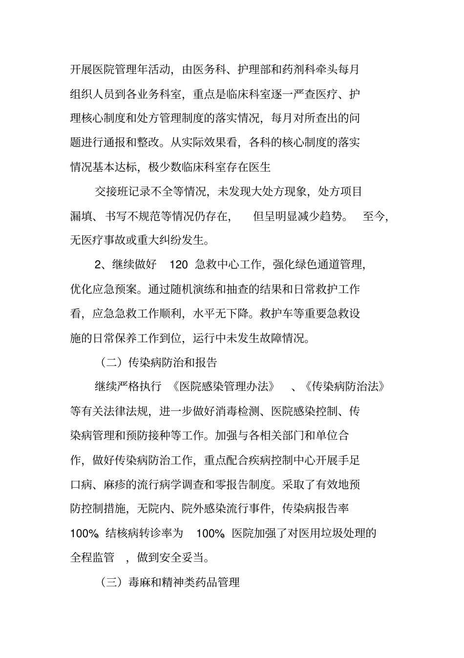 医院社会治安综合治理工作总结_第2页