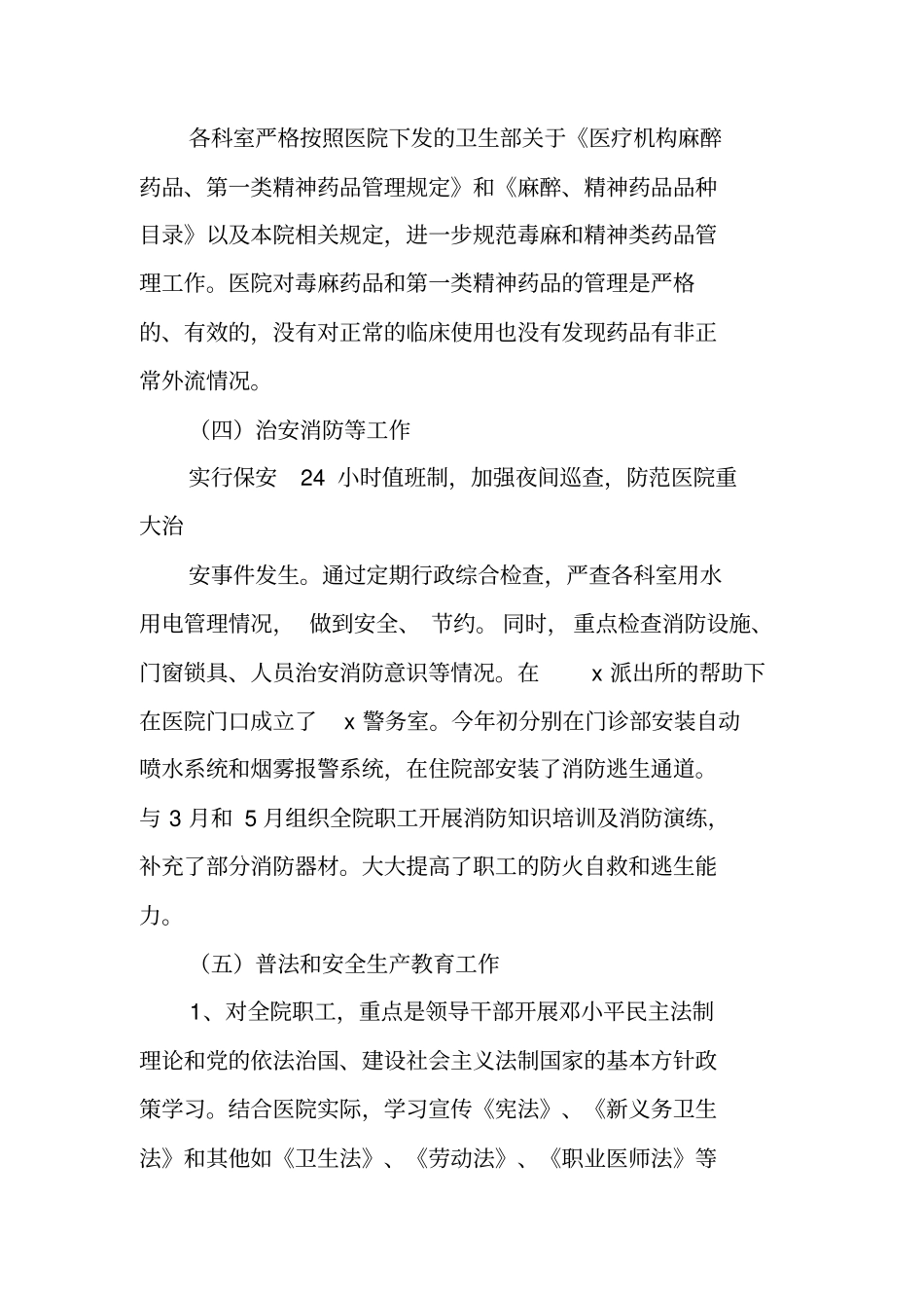 医院社会治安综合治理工作总结_第3页