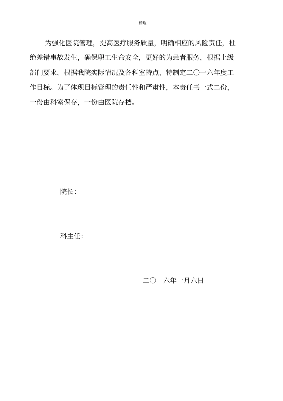 医院目标管理责任书_第3页
