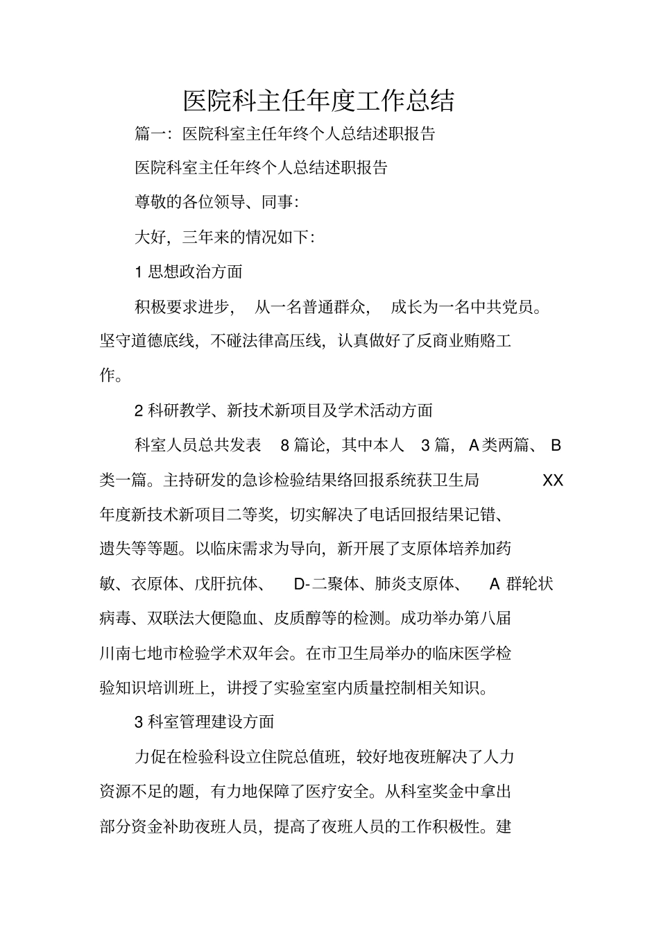 医院科主任年工作总结_第1页