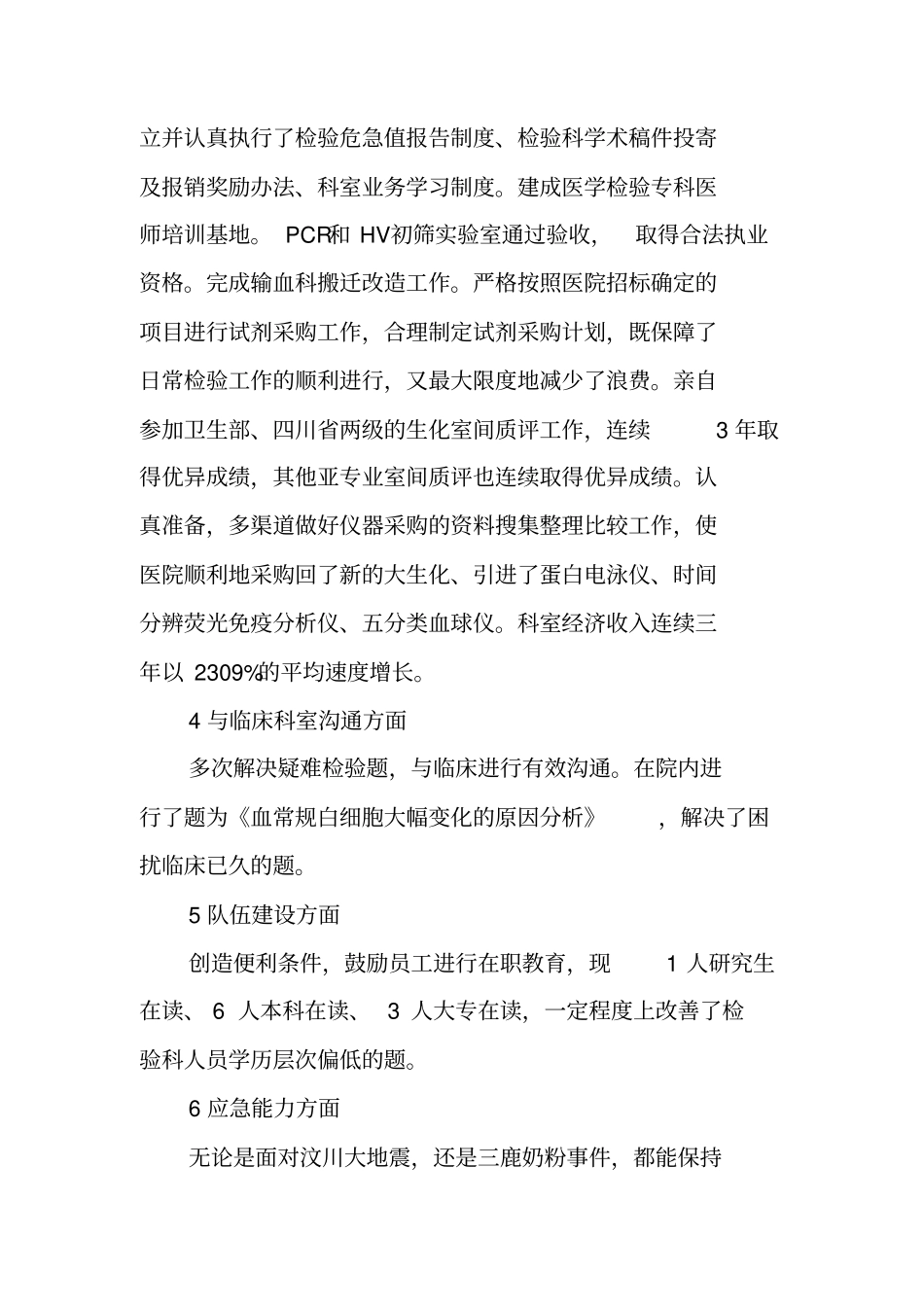 医院科主任年工作总结_第2页