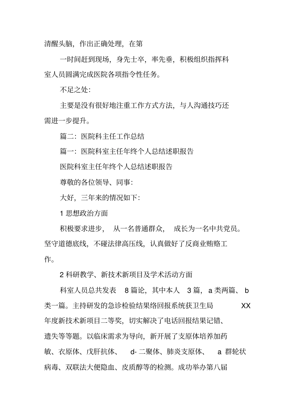 医院科主任年工作总结_第3页