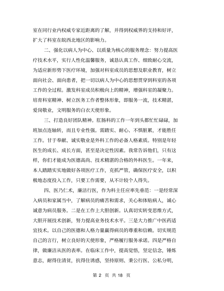 医院科主任年终述职报告【可编辑版】_第2页